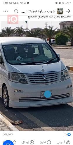 تويوتا ألفارد